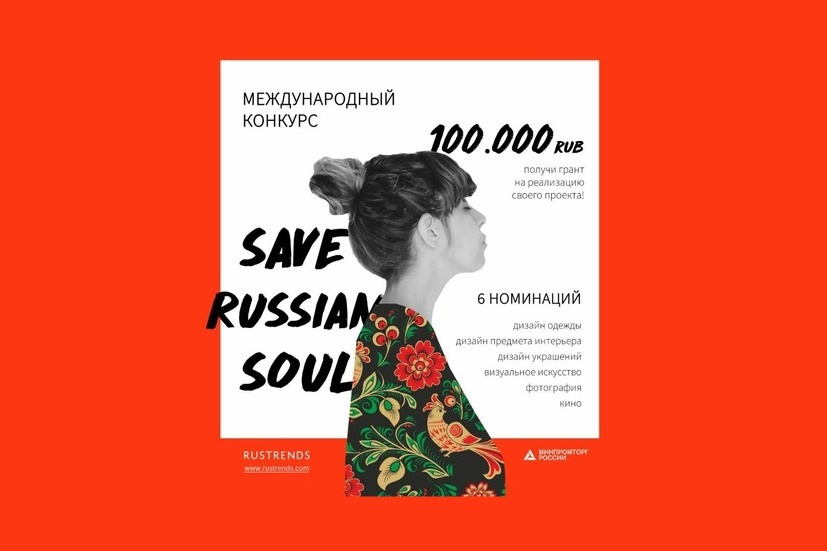 Онлайн-конкурс «SAVE RUSSIAN SOUL»