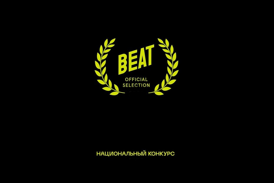 Beat Film Festival 2022