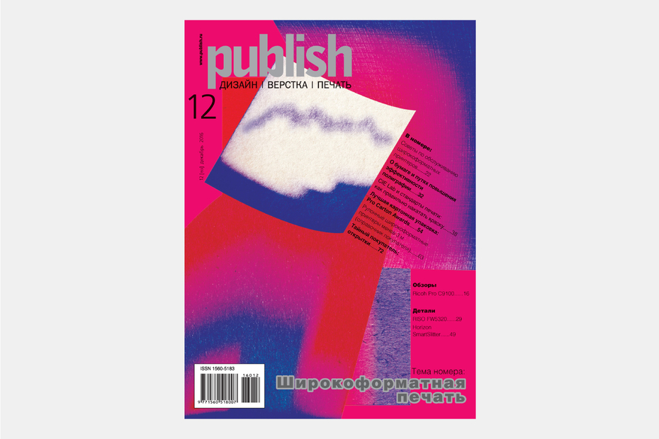 Open call на лучшую обложку для журнала Publish