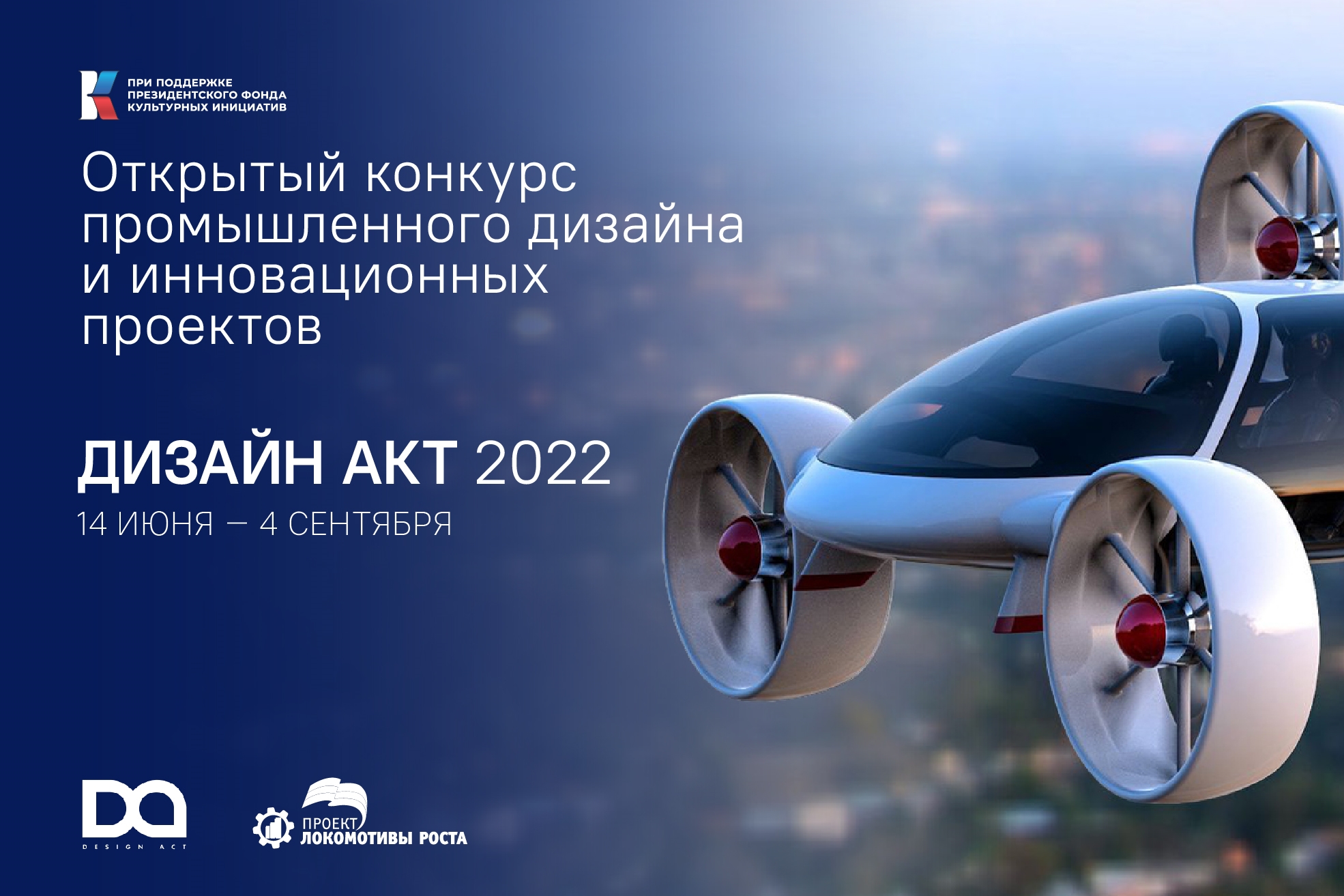 Международный фестиваль промышленного дизайна и конкурс «Дизайн акт-2022»