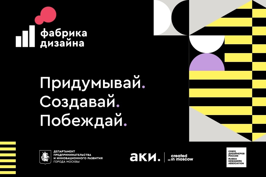 Фабрика дизайна 2.0