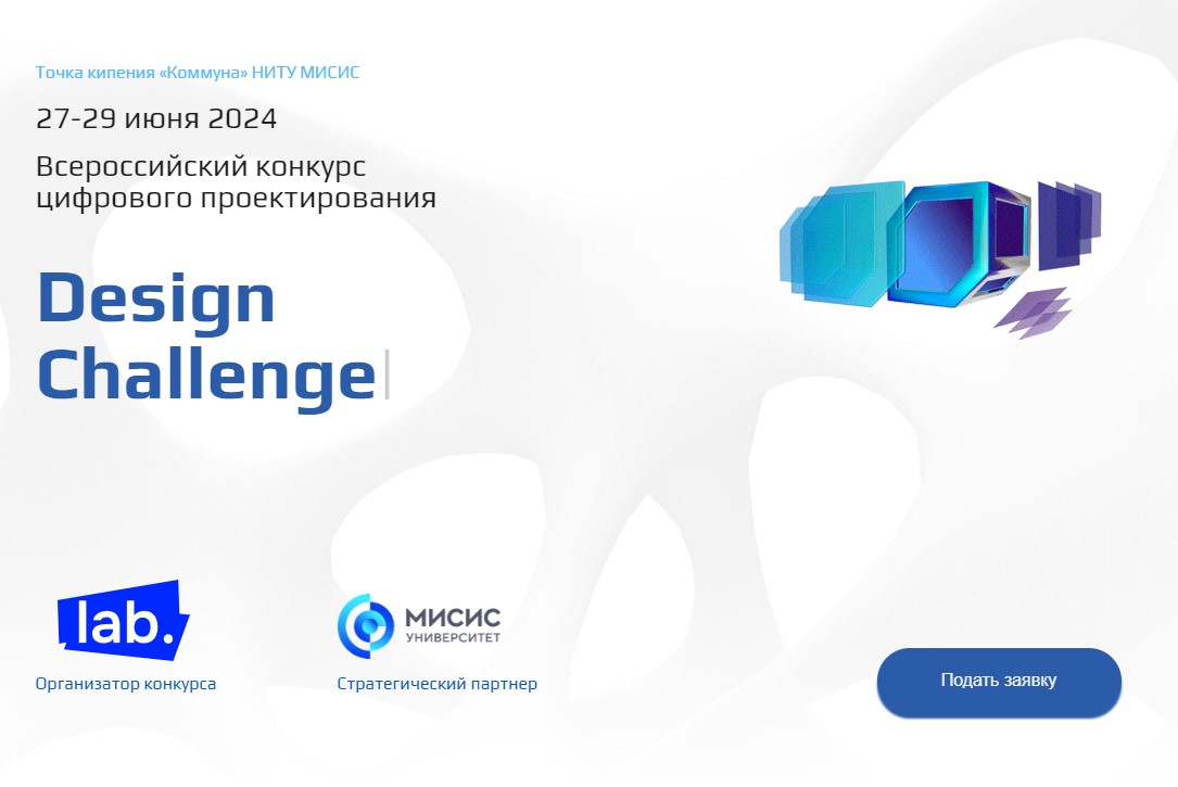Всероссийский конкурс цифрового проектирования Design Challenge 2050