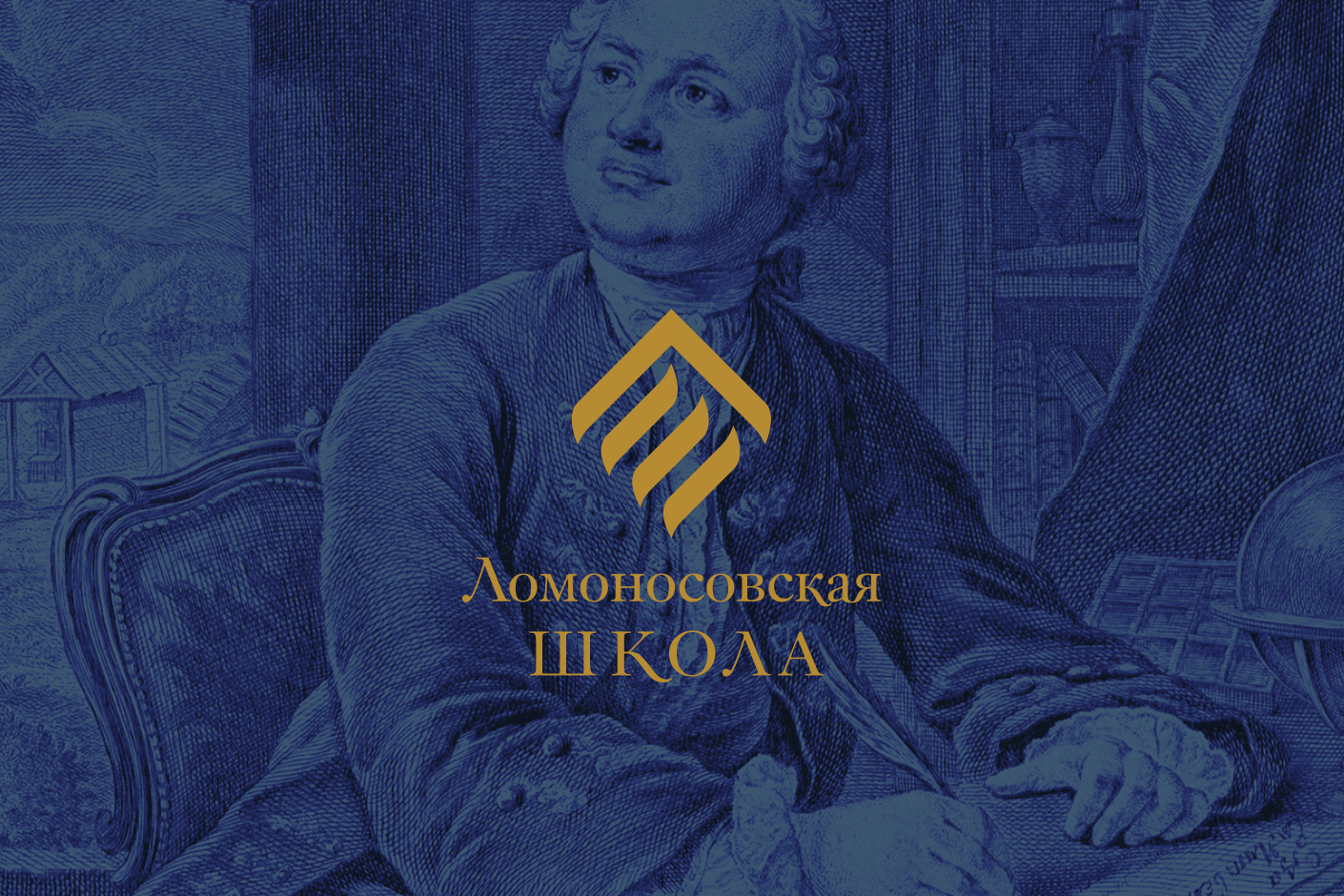 Ребрендинг Ломоносовской школы в Москве