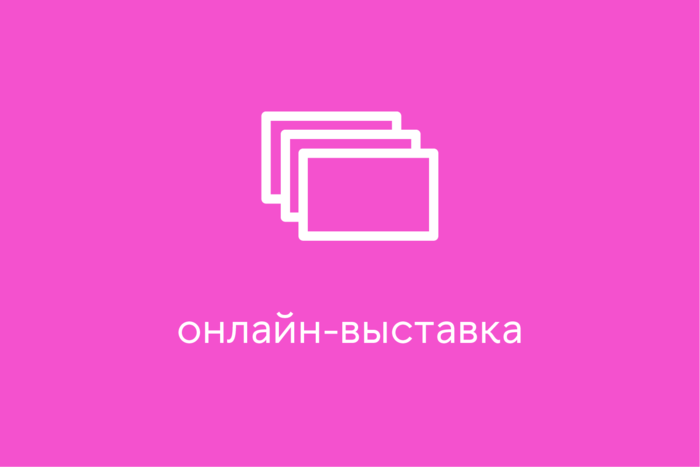 Инстаграм-выставка плакатов на актуальные темы Милены Шевченко