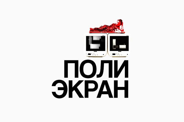 Подкаст о современной визуальной культуре «Полиэкран» Александры Першеевой и Татьяны Фадеевой