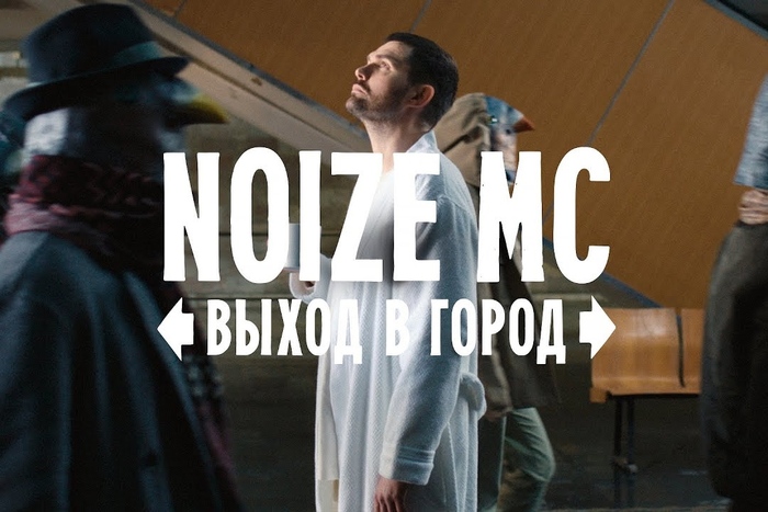 Куратор Школы дизайна Леонид Алексеев — соавтор клипа Noize MC