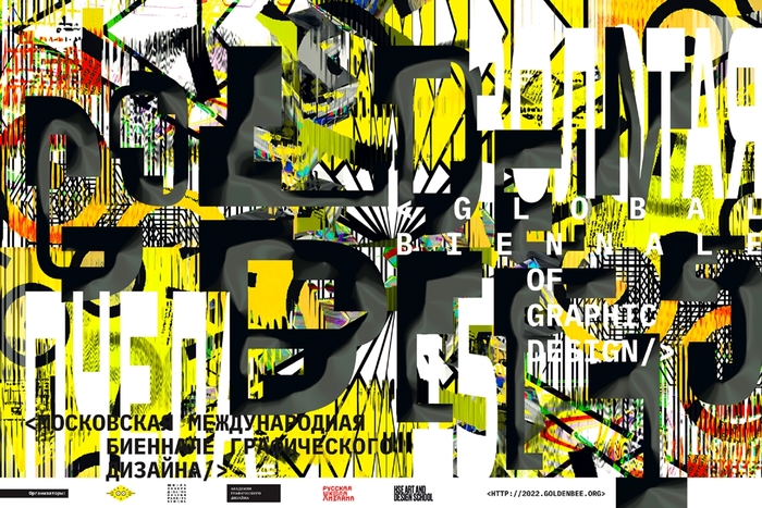 Биеннале «Золотая пчела» в HSE ART GALLERY