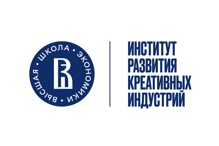 Трек «Креативные индустрии. Новые траектории высшего образования»