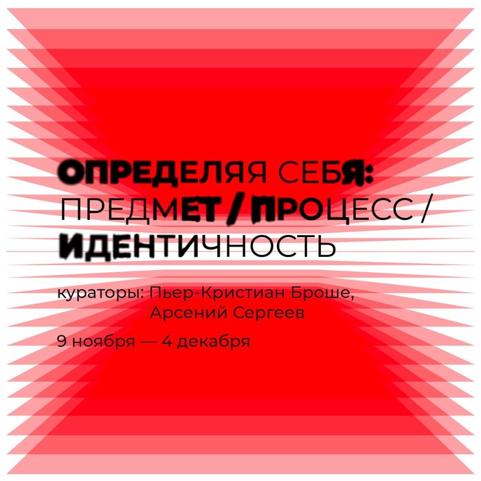 Кураторские экскурсии Пьера Броше