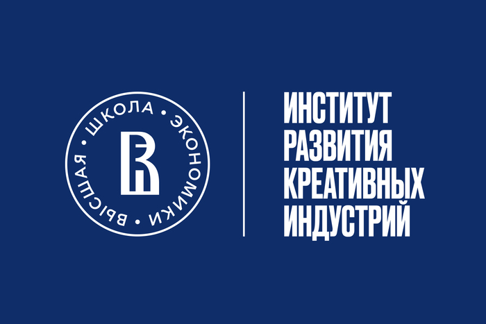 Новые образовательные форматы для креативных индустрий