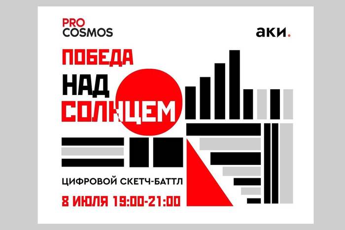 Скетч-баттлы на Москва Фест 2023