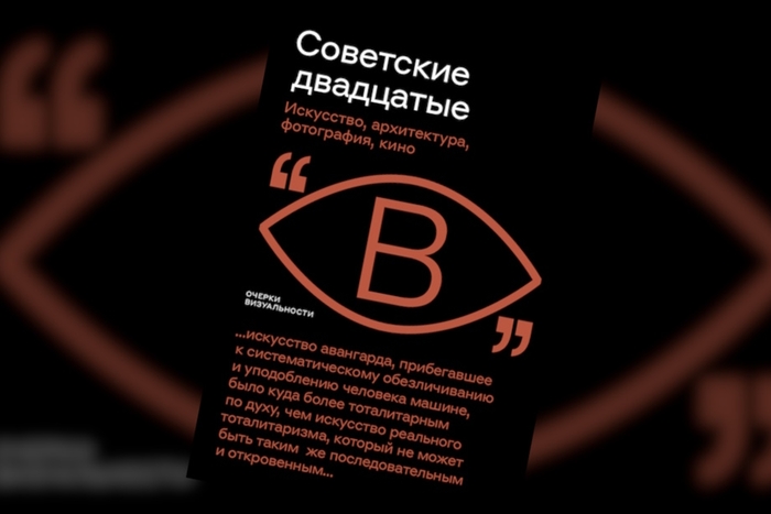 Преподавательница Школы дизайна НИУ ВШЭ — Санкт-Петербург выпустила книгу о советском искусстве.