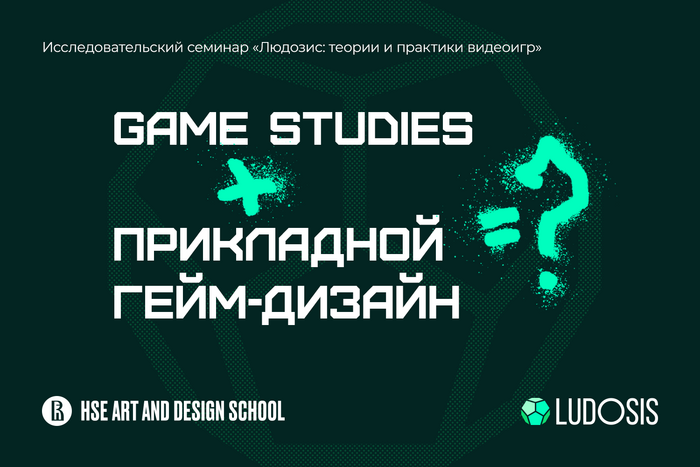 Запуск нового проекта по изучению видеоигр от Аспирантской школы