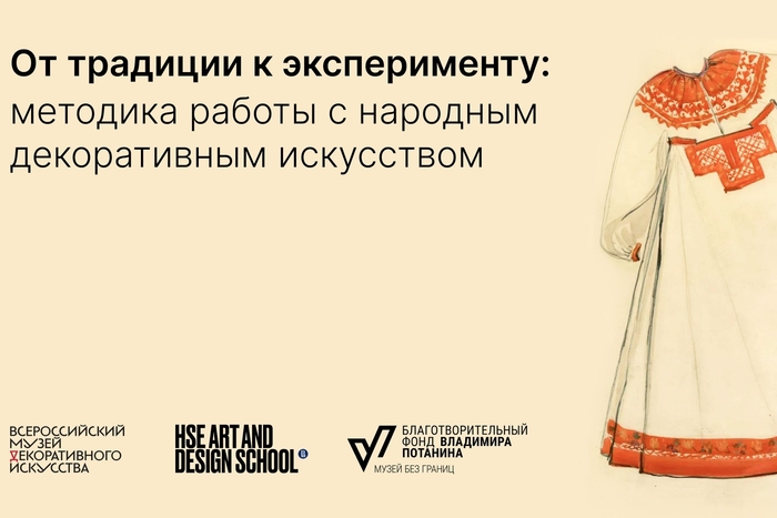 Исследователи Crafts & Design Research Lab приняли участие в разработке курса