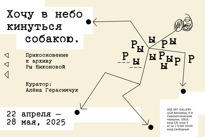 Новая выставка в HSE ART GALLERY на Винзаводе