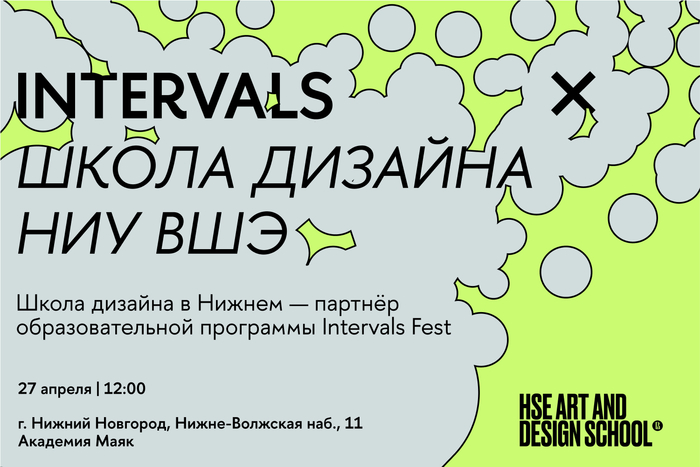 Школа дизайна на международном фестивале Intervals