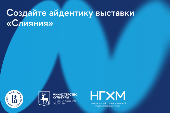  Создайте визуальный язык для выставки «Слияния. Выставка об удачных совпадениях и стечениях обстоятельств»