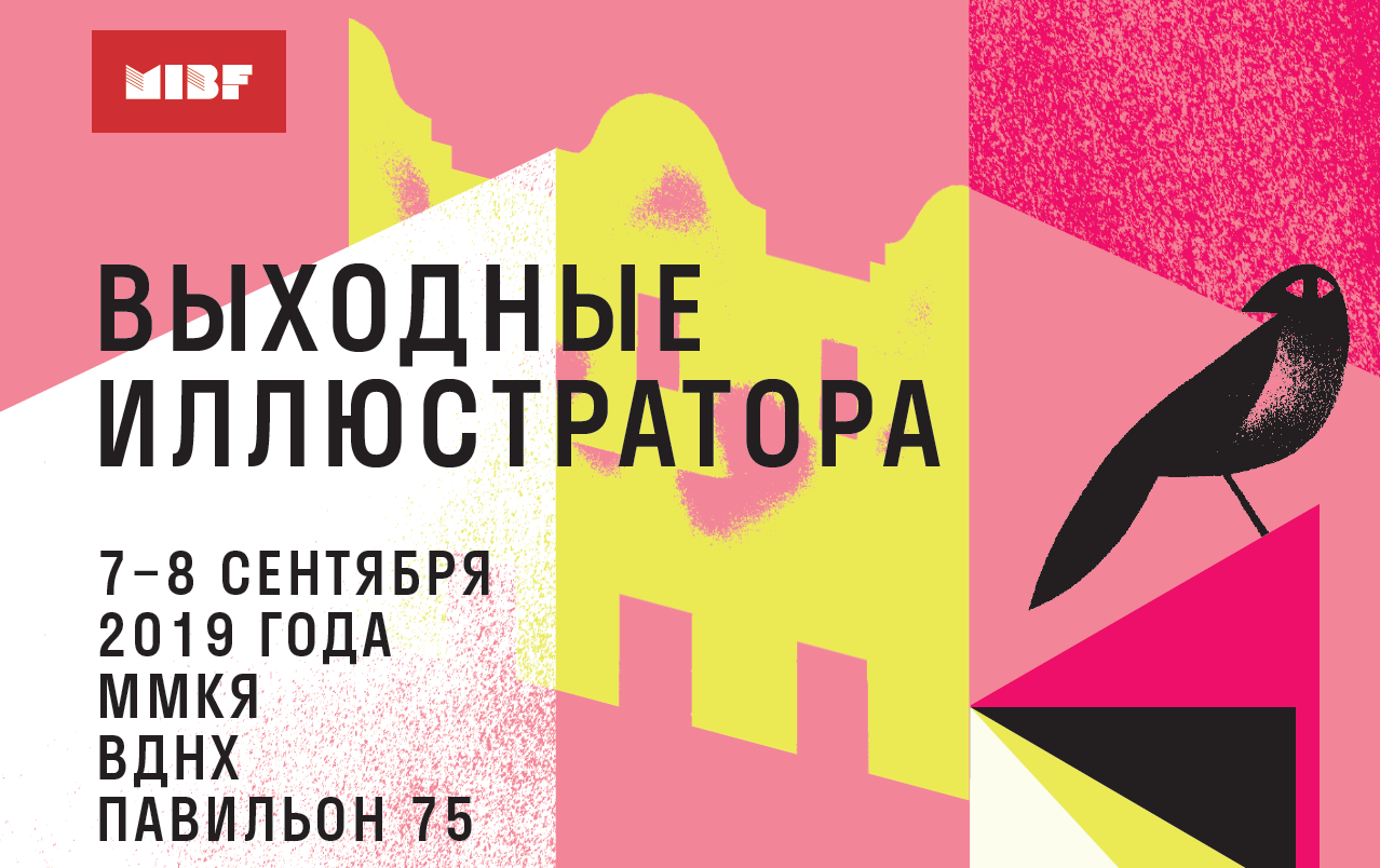 Школа дизайна на Московской Международной Книжной Ярмарке на ВДНХ