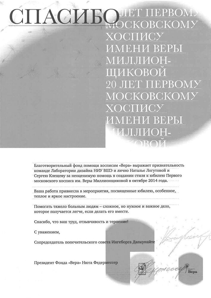 Фонд «Вера»