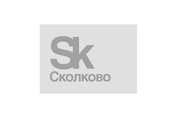 Сколково