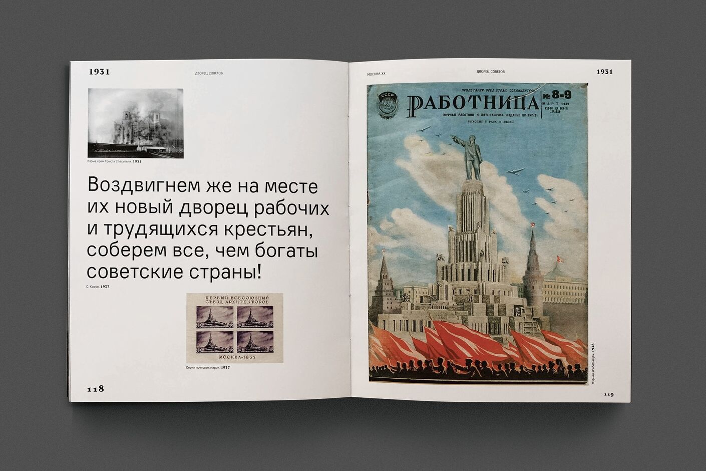 Москва XX век, визуальное исследование, книга Лаборатория дизайна НИУ ВШЭ - hsedesignlab.ru