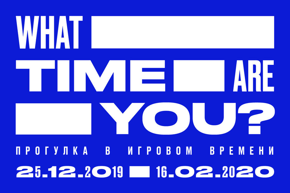 Выставка «WHAT TIME ARE YOU? Прогулка в игровом времени»