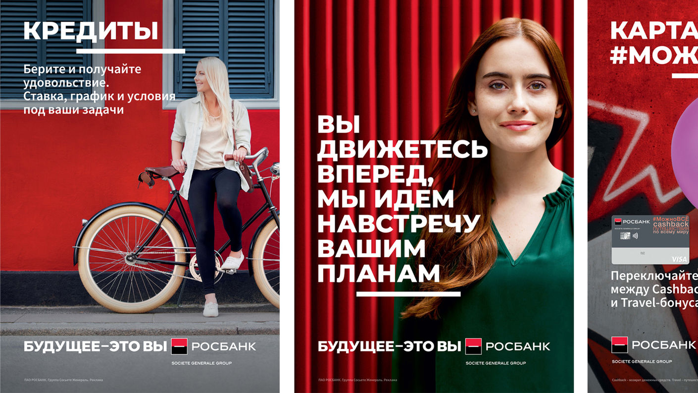 Рекламная кампания Росбанка, партнерский проект Лаборатории дизайна и Артоники - hsedesignlab.ru