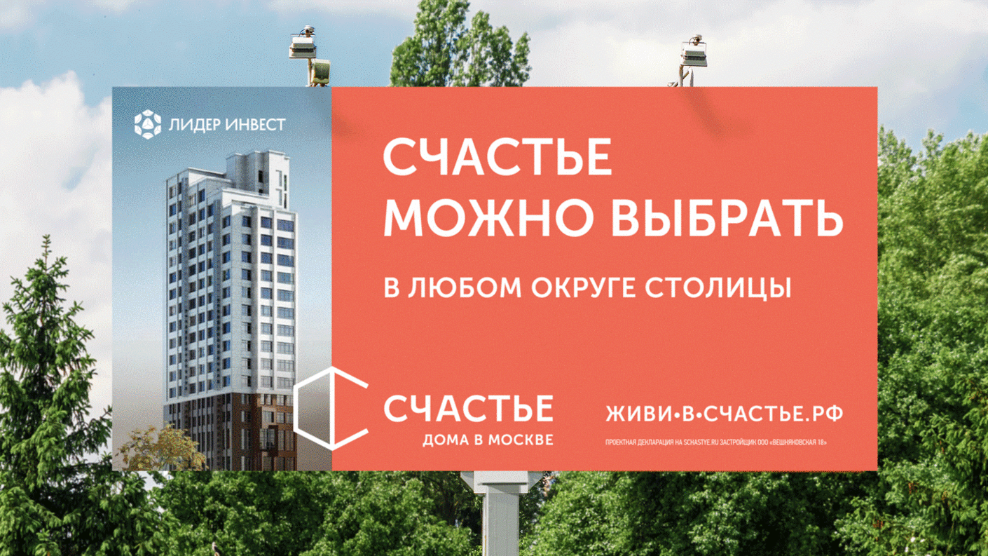 Рекламная кампания «Счастья», партнерский проект Лаборатории дизайна и Артоники - hsedesignlab.ru