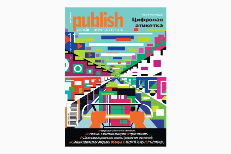 Конкурс на разработку лучшей обложки для журнала PUBLISH. Лаборатория дизайна ВШЭ разрабатывает дизайн для обложек известного журнала - hsedesignlab.ru