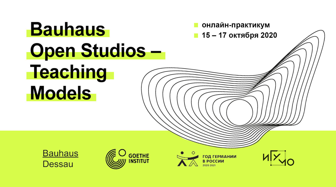 Онлайн-практикум Bauhaus Open Studios — Teaching Models
