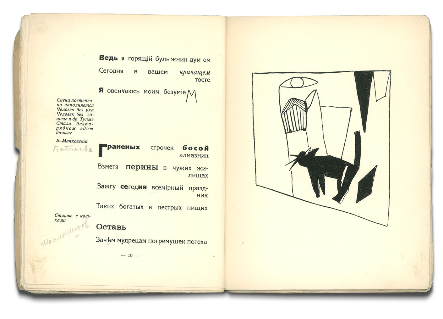 В. Маяковский. «Владимир Маяковский. Трагедия в 2-х действиях с прологом и эпилогом». Рисунки В. и Д. Бурлюков. Разворот (1914)