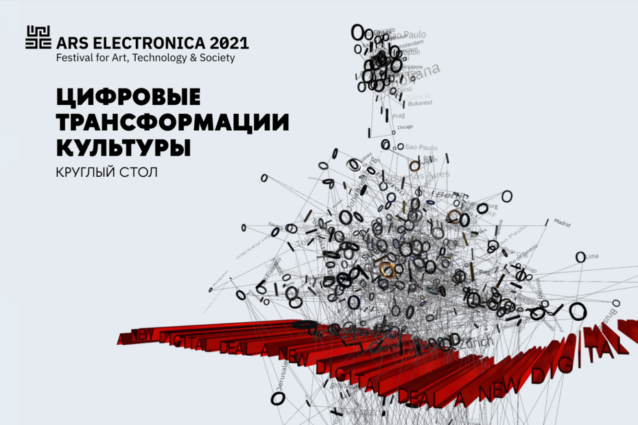 Школа дизайна проведет круглый стол на международном фестивале технологического искусства Ars Electronica