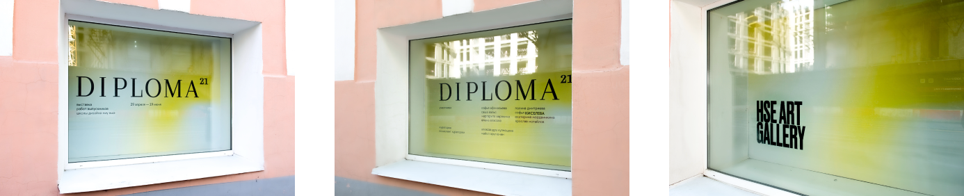 Айдентика для выставки DIPLOMA 21