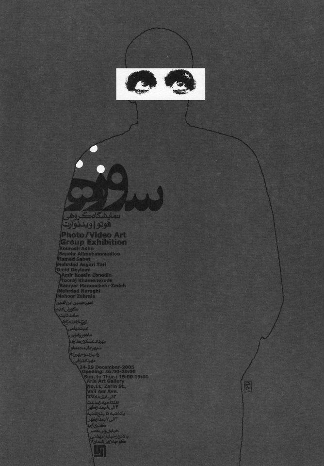 Плакат Резы Абедини, 2005