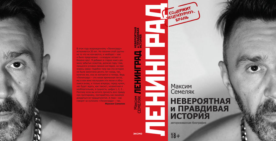 Дизайн и верстка книги Максима Семеляка.
