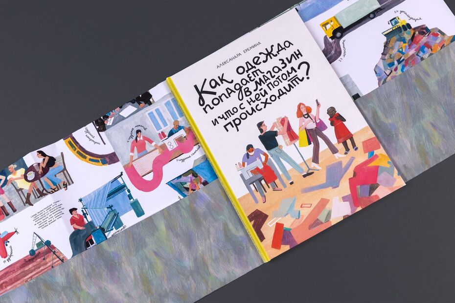 Как одежда попадает в магазин и что с ней потом происходит?