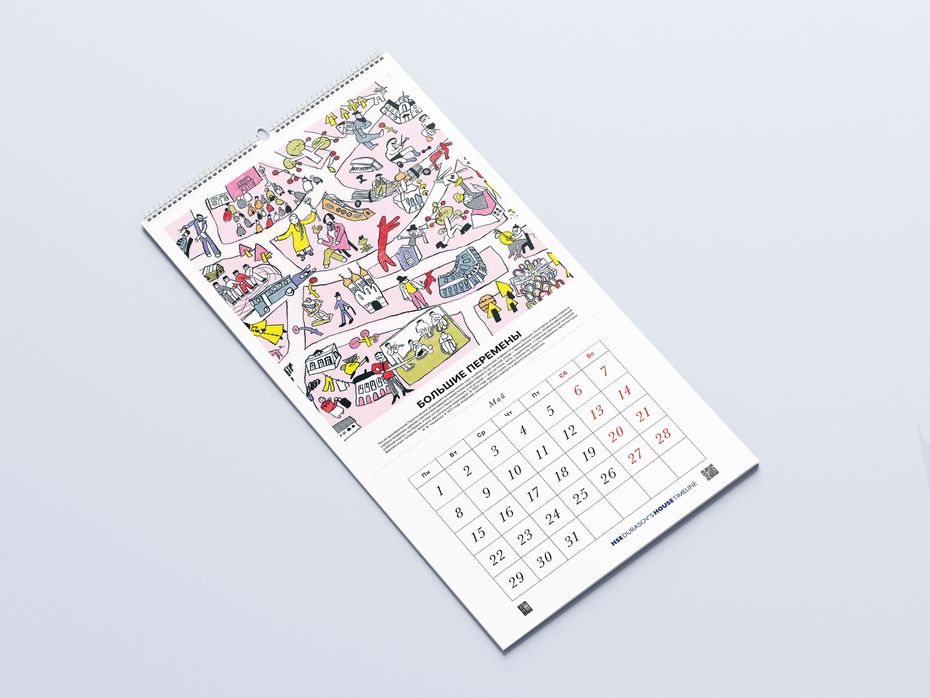 Календарь HSE Illustrated: Durasov’s House