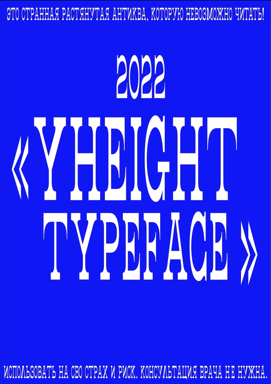 Y-HEIGHT TYPEFACE