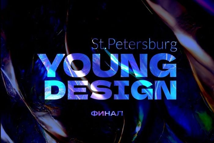 Победы Школы дизайна НИУ ВШЭ — Санкт-Петербург на St.Petersburg Young Design