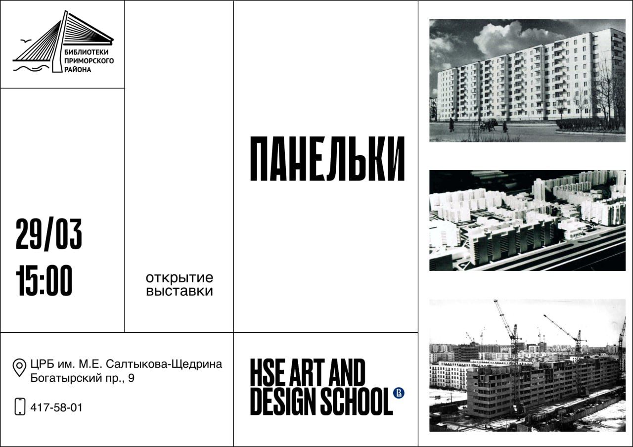 Студенты Школы дизайна — Санкт-Петербург создали арт-объекты для выставки панельной застройки