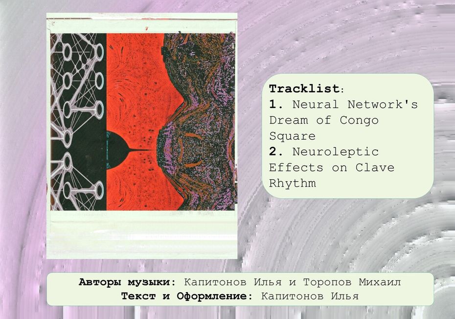 3001: A Neuroleptic Odyssey