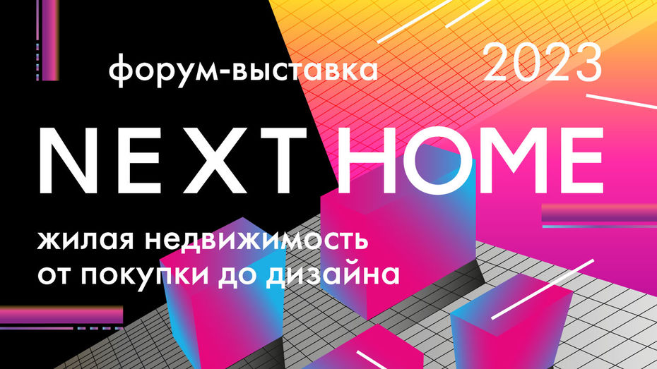 NEXT HOME: студенты Школы дизайна на форуме-выставке по дизайну, технологиям и искусству