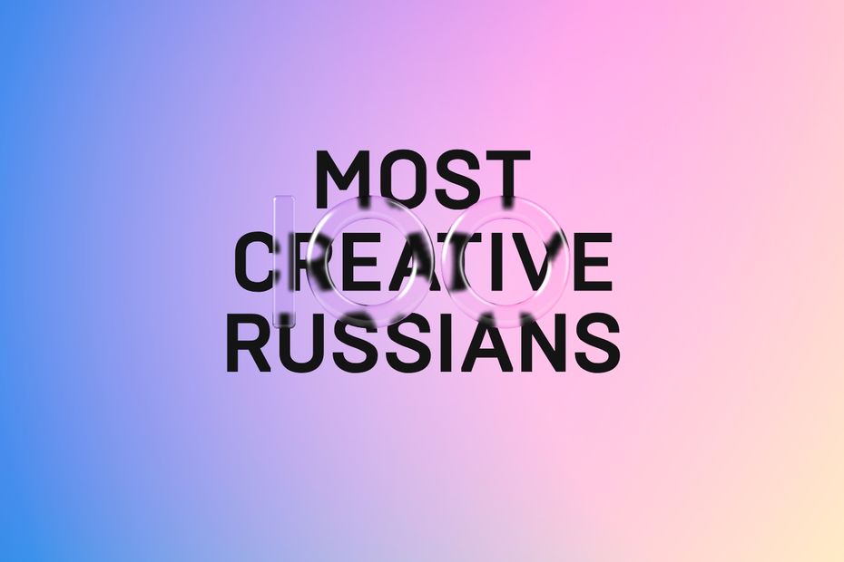 Школа дизайна в рейтинге 100 MostCreative Russians