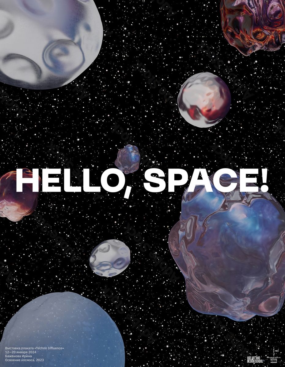 Ирина Баженова «Hello, Space»