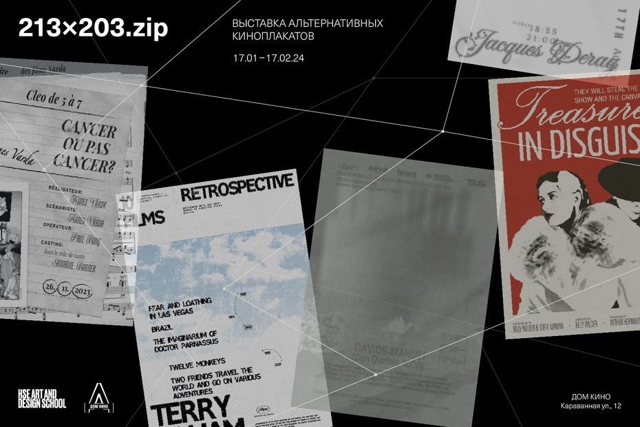 В Доме Кино в Санкт-Петербурге открылась выставка 213×203.ZIP студентов Школы дизайна НИУ ВШЭ