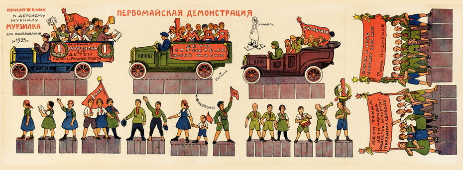 Первомайская демонстрация. Приложение к журналу Мурзилка за 1925 год
