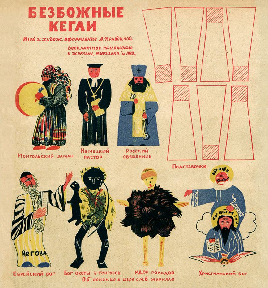 Игра «Безбожные кегли». Журнал «Мурзилка», 1932