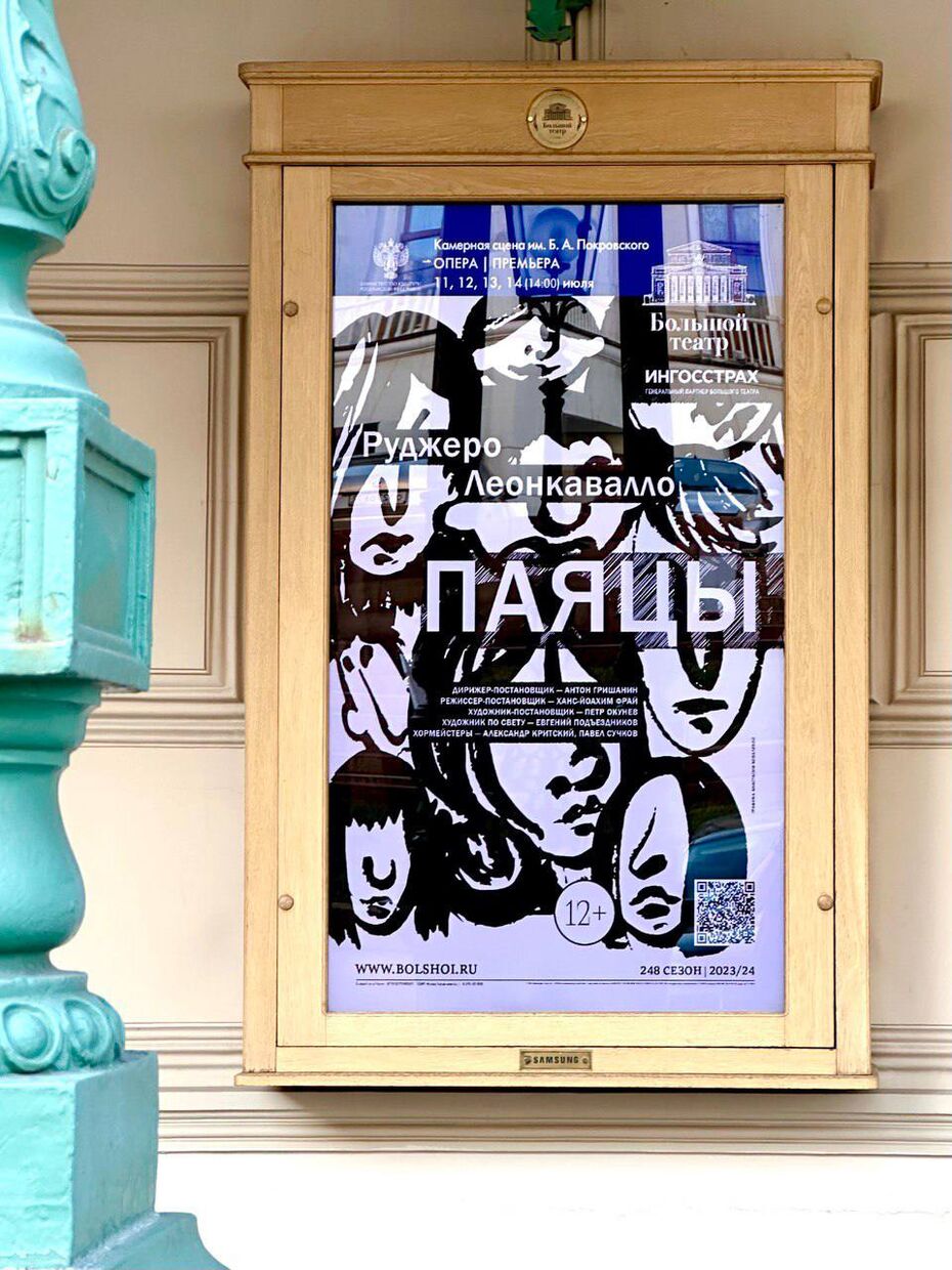 Плакат Анастасии Ковалёвой на фасаде Большого театра
