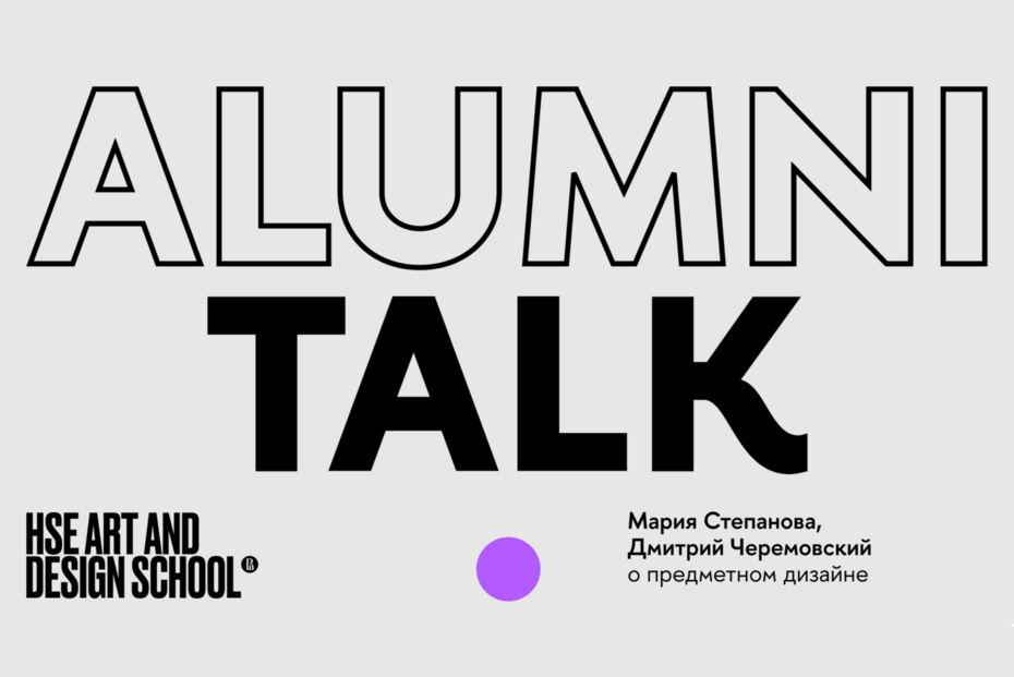 Подкаст ALUMNI TALK