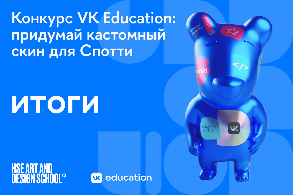 Победители конкурса VK Education